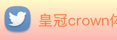 皇冠crown体育平台 Logo